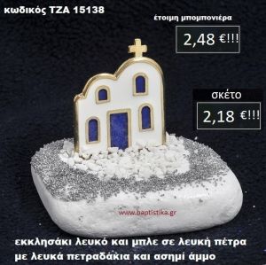 ΕΚΚΛΗΣΑΚΙ ΣΕ ΛΕΥΚΗ ΠΕΤΡΑ ΜΕ ΛΕΥΚΑ ΠΕΤΡΑΔΑΚΙΑ ΚΑΙ ΑΣΗΜΙ ΑΜΜΟ ΤΖΑ-15138