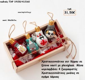 ΜΠΑΛΕΣ ΖΩΓΡΑΦΙΣΤΕΣ ΣΕ ΣΧΗΜΑ ΛΑΜΠΑΣ ΧΡΙΣΤΟΥΓΕΝΝΙΑΤΙΚΕΣ ΣΕ ΞΥΛΙΝΟ ΚΟΥΤΙ για γούρι - δώρο ΠΑΡ-19150/412160 31.50€!!!