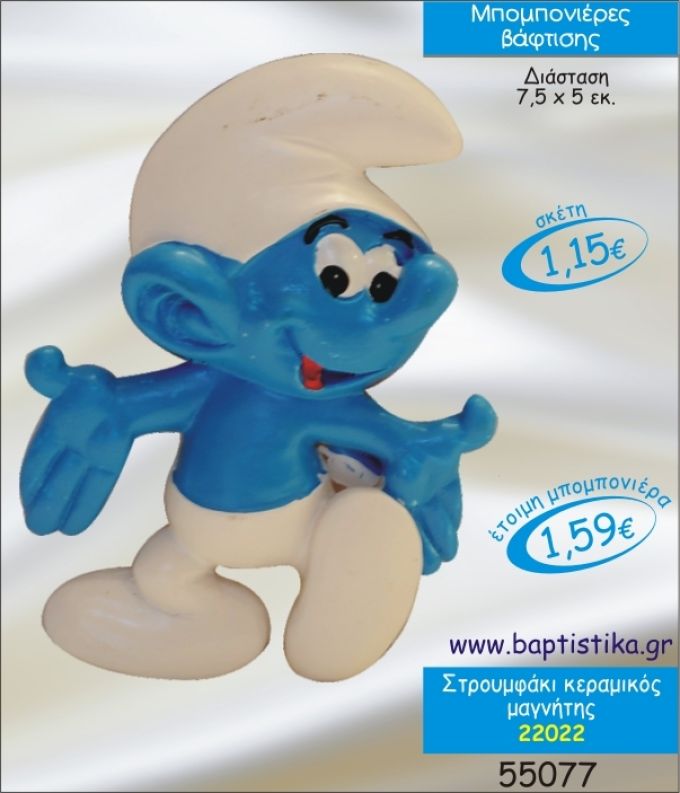 ΣΤΡΟΥΜΦΑΚΙ ΚΕΡΑΜΙΚΟΣ ΜΑΓΝΗΤΗΣ ΜΠΟΜΠΟΝΙΕΡΑ ΒΑΠΤΙΣΗΣ 22022