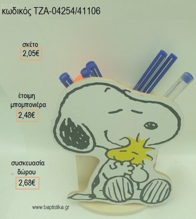 ΣΝΟΥΠΥ ΚΑΙ ΓΟΥΝΤΣΤΟΚ ΞΥΛΙΝΟ ΚΟΠΤΙΚΟ ΣΕ ΞΥΛΙΝΗ ΜΟΛΥΒΟΘΗΚΗ για μπομπονιέρες - δώρα πάρτυ - εορτών - γέννησης - γούρια - φτιάξτο μόνος σου ΤΖΑ-04254/41106 2.05€!!!