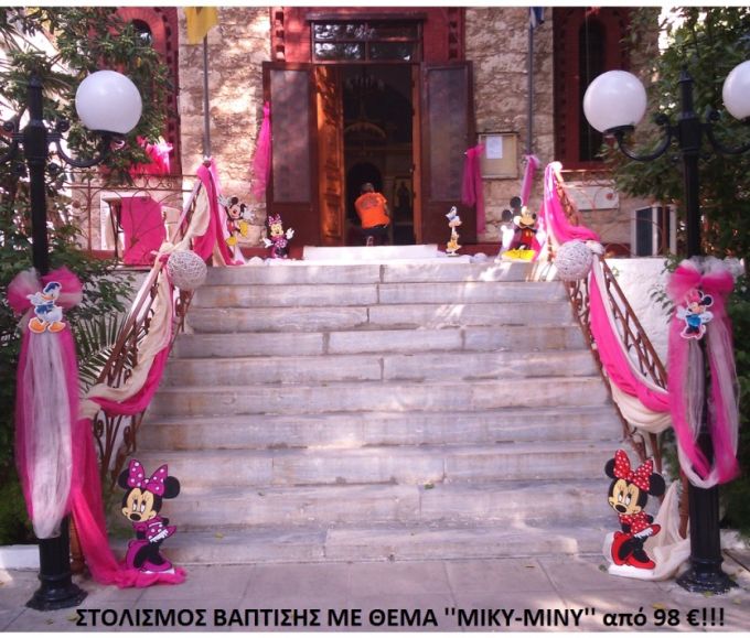 ΜΙΚΥ - ΜΙΝΙ ΣΤΟΛΙΣΜΟΣ ΒΑΠΤΙΣΗΣ από 98 €!!! ΣΤΟΛ-73