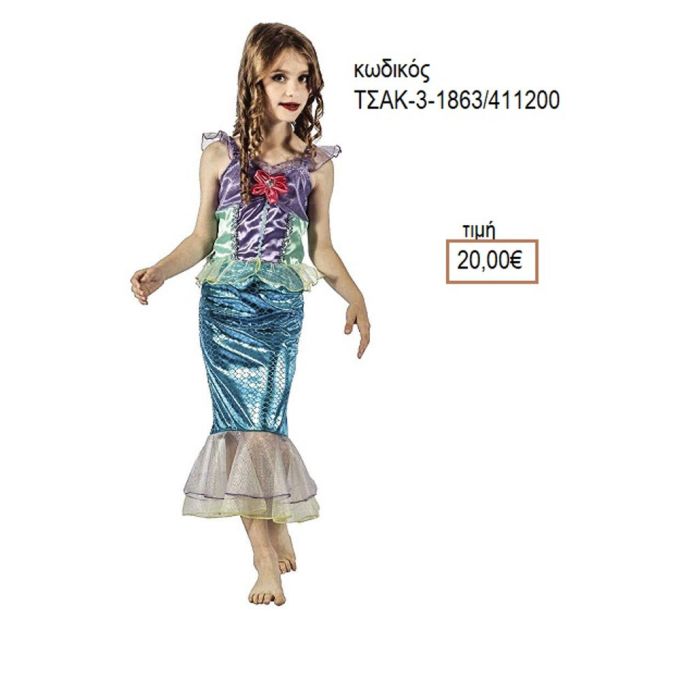 ΓΟΡΓΟΝΑ ΜΠΛΕ ΑΠΟΚΡΙΑΤΙΚΗ ΣΤΟΛΗ