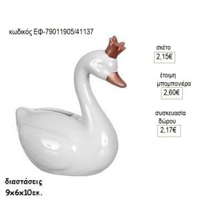 κύκνος λευκό ροζ χρυσό κεραμικός κουμπαράς ΕΦ 79011905