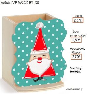 ΑΓΙΟΣ ΒΑΣΙΛΗΣ ΞΥΛΙΝΟ ΚΟΠΤΙΚΟ ΣΕ ΞΥΛΙΝΗ ΜΟΛΥΒΟΘΗΚΗ για μπομπονιέρες - δώρα πάρτυ - εορτών - γέννησης - γούρια - φτιάξτο μόνος σου ΠΑΡ-ΜΛ2020-Ε/41137 2.07€!!!