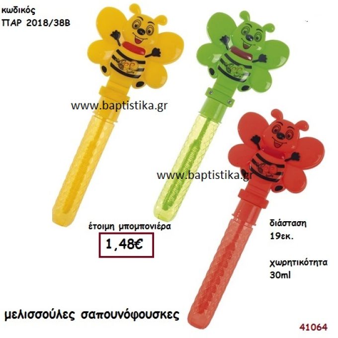 ΜΕΛΙΣΣΟΥΛΑ ΣΑΠΟΥΝΟΦΟΥΣΚΕΣ μπομπονιέρα Βάπτισης ΠΑΡ-201838Β