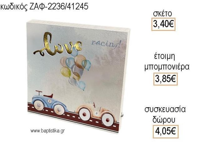 ΦΟΡΜΟΥΛΑ ΞΥΛΙΝΟ ΚΑΔΡΑΚΙ ΜΕ ΦΩΣ για μπομπονιέρες - δώρα πάρτυ - εορτών  - γέννησης - γούρια - φτιάξτο μόνος σου ΖΑΦ-2236/41245 3.40€!!!