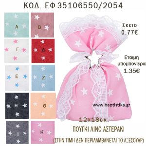 ΑΣΤΕΡΑΚΙ ΠΟΥΓΚΙ ΛΙΝΟ ΣΕ ΔΙΑΦΟΡΑ ΧΡΩΜΑΤΑ ΜΠΟΜΠΟΝΙΕΡΑ - ΔΩΡΟ EF-35106550-2054
