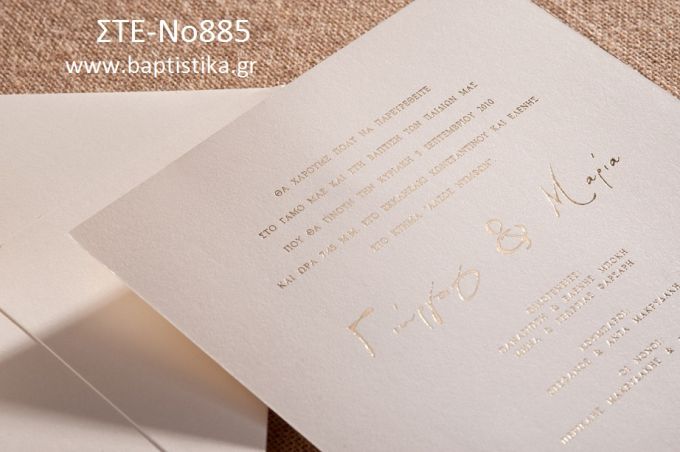 ΠΡΟΣΚΛΗΤΗΡΙΟ ΓΑΜΟΥ ΜΕ ΧΡΥΣΑ ΓΡΑΜΜΑΤΑ ΣΤΕ-ΝΟ885