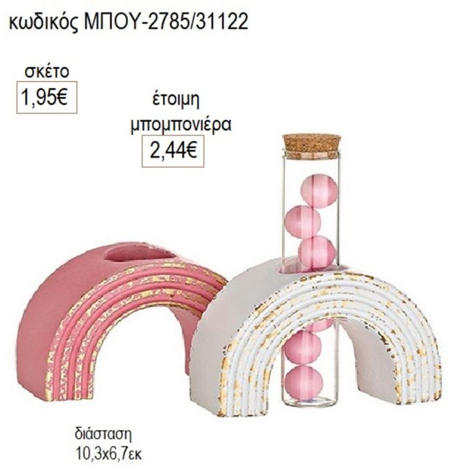 ουράνιο τόξο κεραμική βάση μπου 2785