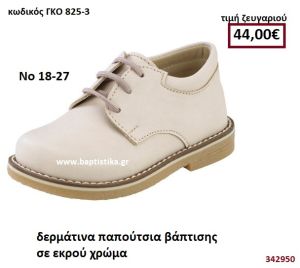 ΠΑΠΟΥΤΣΙ ΧΡΩΜΑ ΕΚΡΟΥ GORGINO ΔΕΡΜΑΤΙΝΟ-ΑΝΑΤΟΜΙΚΟ 825-3