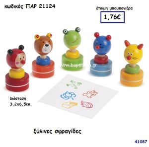 ΖΩΑΚΙΑ ΣΦΡΑΓΙΔΕΣ ΞΥΛΙΝΕΣ ΜΠΟΜΠΟΝΙΕΡΑ-ΔΩΡΟ PAR-21124