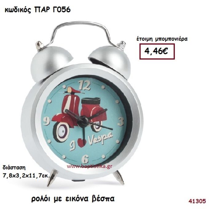 ΒΕΣΠΑ ΡΟΛΟΙ ΞΥΠΝΗΤΗΡΙ ΜΠΟΜΠΟΝΙΕΡΑ-ΔΩΡΟ PAR-G056