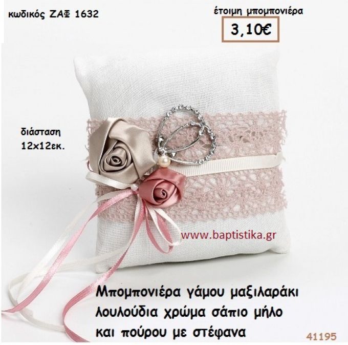 ΜΑΞΙΛΑΡΑΚΙ ΜΕ ΛΟΥΛΟΥΔΙΑ ΚΑΙ ΣΤΕΦΑΝΑ μπομπονιέρα Γάμου ΖΑΦ-1632