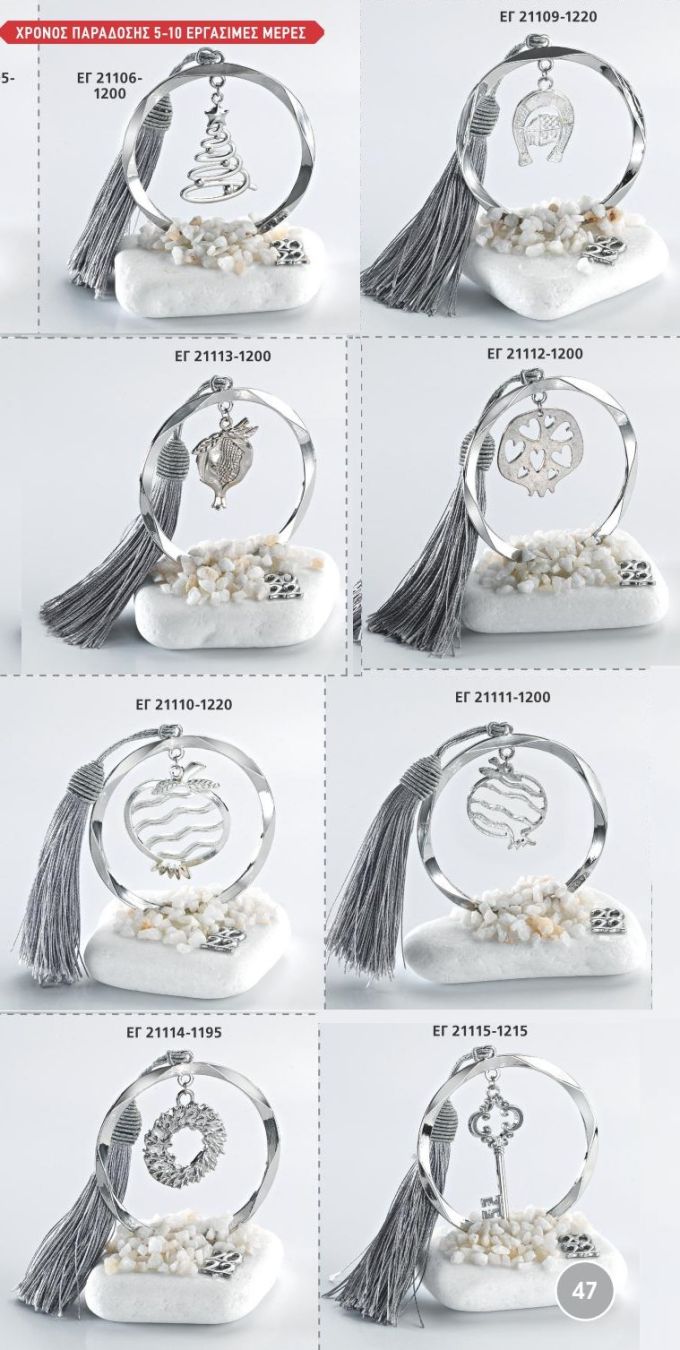 ΓΟΥΡΙΑ 2022 ΒΟΤΣΑΛΑ ΜΕ ΚΥΚΛΟ ΣΕΛΙΔΑ 47