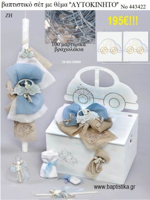 ΒΑΠΤΙΣΤΙΚΟ ΣΕΤ ΜΕ ΘΕΜΑ ΣΚΑΡΑΒΑΙΟΣ ΜΕ ΞΥΛΙΝΟ ΚΟΥΤΙ ΖΗ Νο 443422