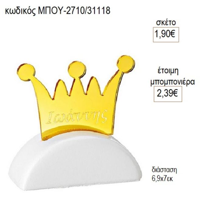 κορώνα plexiglass σε κεραμική βάση μπου 2710