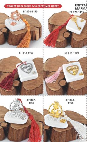 ΓΟΥΡΙΑ 2022 ΕΠΙΤΡΑΠΕΖΙΑ ΜΑΡΜΑΡΑ ΚΑΙ ΠΕΤΡΕΣ ΣΕΛΙΔΑ 56