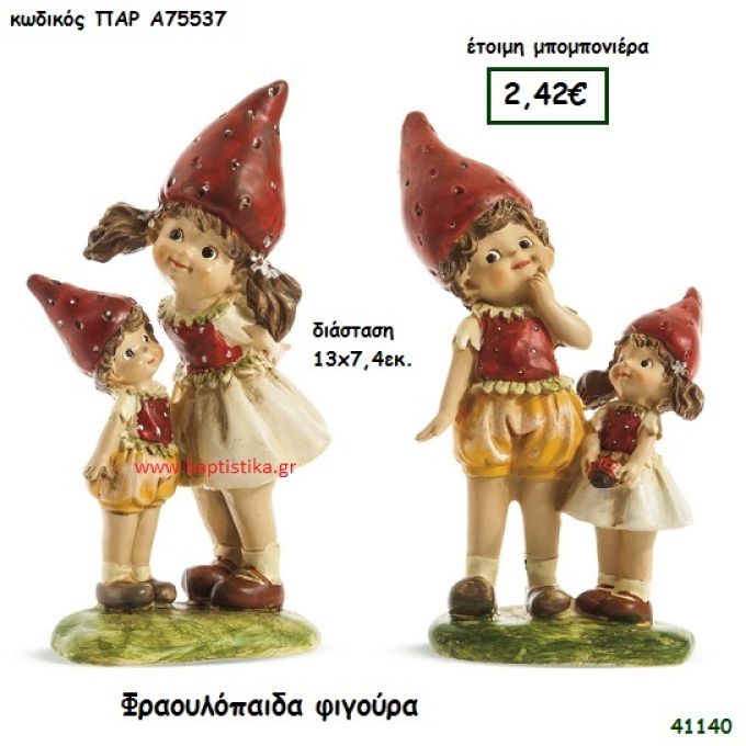 ΦΡΑΟΥΛΟΠΑΙΔΑ ΦΙΓΟΥΡΑ μπομπονιέρα Βάπτισης ΠΑΡ-Α75537