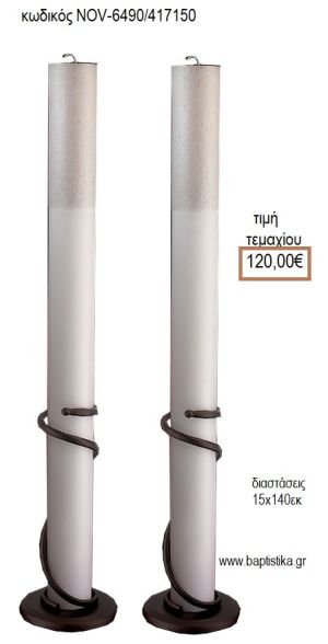 ΛΑΜΠΑΔΑ ΓΑΜΟΥ ΜΑΣΙΦ ΚΕΡΙ ΜΕ ΓΚΛΙΤΕΡ ΑΣΗΜΙ NOV-ΜΑΣΙΦ ΚΕΡΙ ΜΕ ΓΚΛΙΤΕΡ ΑΣΗΜΙ 6490/417150 120.00€!!!