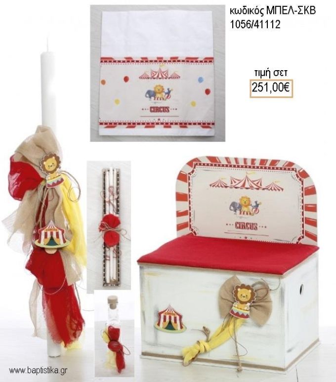 ΤΣΙΡΚΟ βαπτιστικό σετ με ΞΥΛΙΝΟ ΚΟΥΤΙ ΜΕ ΠΛΑΤΗ ΜΠΕΛ-ΣΚΒ 1056/41112 251.00€!!!