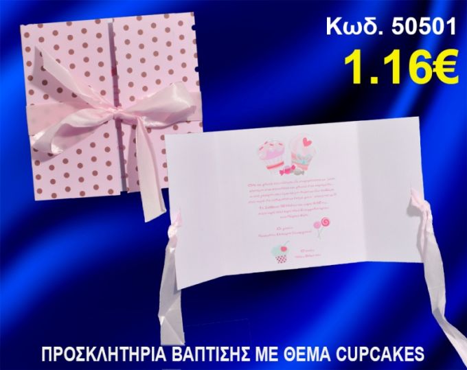 ΠΡΟΣΚΛΗΤΗΡΙΟ ΒΑΦΤΙΣΗΣ ΚΑΠΚΕΙΚ ΚΩΔ-50501