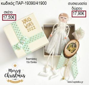 ΚΟΡΙΤΣΑΚΙ ΜΕ ΛΕΥΚΟ ΦΟΡΕΜΑ ΚΑΙ ΞΥΛΙΝΟΣ ΚΡΕΜΑΣΤΟΣ ΚΟΡΜΟΣ ΜΕ ΠΕΤΑΛΟΥΔΑ ΧΡΙΣΤΟΥΓΕΝΝΙΑΤΙΚΟ ΣΕΤ ΔΩΡΟΥ ΣΕ ΧΑΡΤΙΝΟ ΚΟΥΤΙ για γούρι - δώρο ΠΑΡ-19390/41900 17.50€!!!