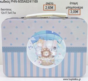 ΖΩΑΚΙΑ ΖΟΥΓΚΛΑΣ ΣΕ ΑΕΡΟΣΤΑΤΟ ΜΕΤΑΛΛΙΚΟ ΒΑΛΙΤΣΑΚΙ για μπομπονιέρες - δώρα πάρτυ - εορτών - γέννησης - γούρια - φτιάξτο μόνος σου ΡΗΝ-Μ35Α92/41169 2.65€!!!