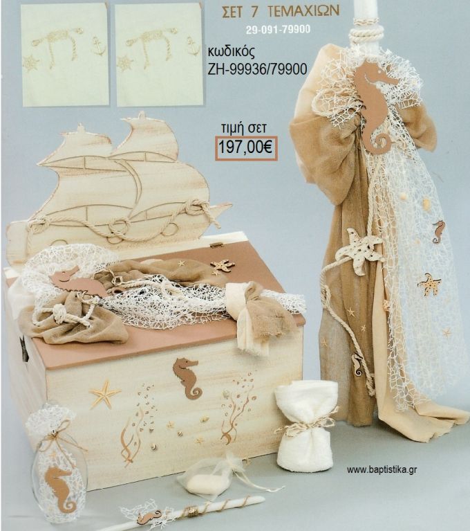 ΙΠΠΟΚΑΜΠΟΣ βαπτιστικό σετ με ΞΥΛΙΝΟ ΚΟΥΤΙ ΖΗ-99936/79900 197.00€!!!