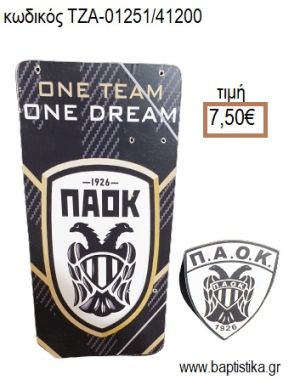 ΠΑΟΚ ΞΥΛΙΝΗ ΠΛΑΤΗ ΚΑΙ ΞΥΛΙΝΟ ΚΟΠΤΙΚΟ για λαμπάδα πασχαλινή ΤΖΑ-01251/41200 7.50€!!!