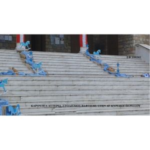 ΚΑΡΟΥΖΕΛ - ΑΣΤΕΡΙΑ ΣΤΟΛΙΣΜΟΣ ΒΑΠΤΙΣΗΣ ΣΤΟΝ Ι.Ν ΑΓ.ΚΥΡΙΑΚΗ ΣΤΟΝ ΠΕΡΙΣΣΟ ΕΦ 100202 140€