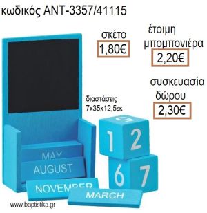 ΗΜΕΡΟΛΟΓΙΟ ΞΥΛΙΝΟ ΜΕ ΜΑΥΡΟΠΙΝΑΚΑ ΧΡΩΜΑ ΣΙΕΛ για μπομπονιέρες - δώρα πάρτυ - εορτών - γέννησης - γούρια - φτιάξτο μόνος σου ΑΝΤ-3357/41115 1.80€!!!