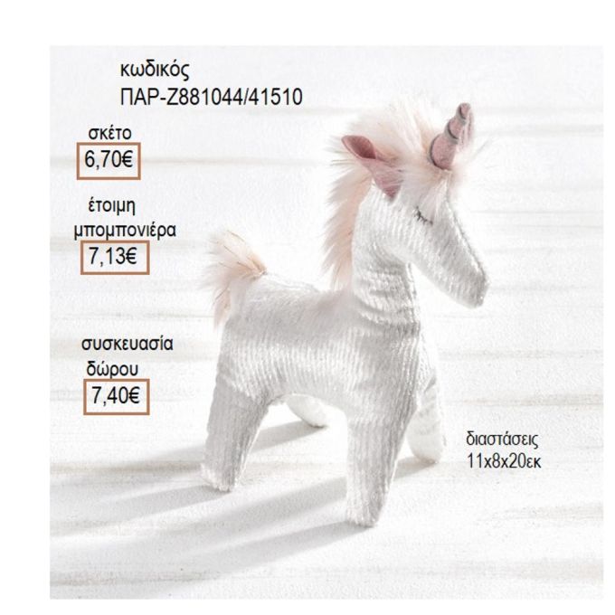 ΜΟΝΟΚΕΡΟΣ ΥΦΑΣΜΑΤΙΝΟ