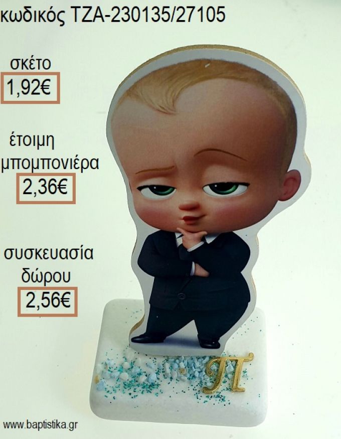 ΑΡΧΗΓΟΣ ΑΠΟ ΚΟΥΝΙΑ THE BOSS BABY ΞΥΛΙΝΟ ΚΟΠΤΙΚΟ ΚΑΙ ΜΟΝΟΓΡΑΜΜΑ ΕΠΙΧΡΥΣΟ ΜΕΤΑΛΛΙΚΟ ΠΑΝΩ ΣΕ ΜΑΡΜΑΡΟ για μπομπονιέρες - δώρα πάρτυ - εορτών - γέννησης - γούρια - φτιάξτο μόνος σου ΤΖΑ