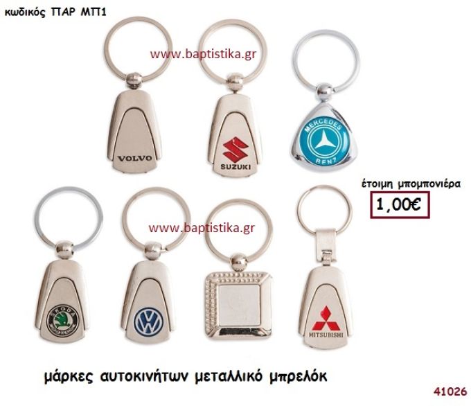 MICKEY PRINCE μπρελόκ με την γνησιότητα της DISNEY ΝΥ04/ΕΜ146/ΣΚ110