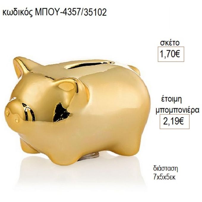 γουρουνάκι χρυσό κεραμικός κουμπαράς μπου 4357