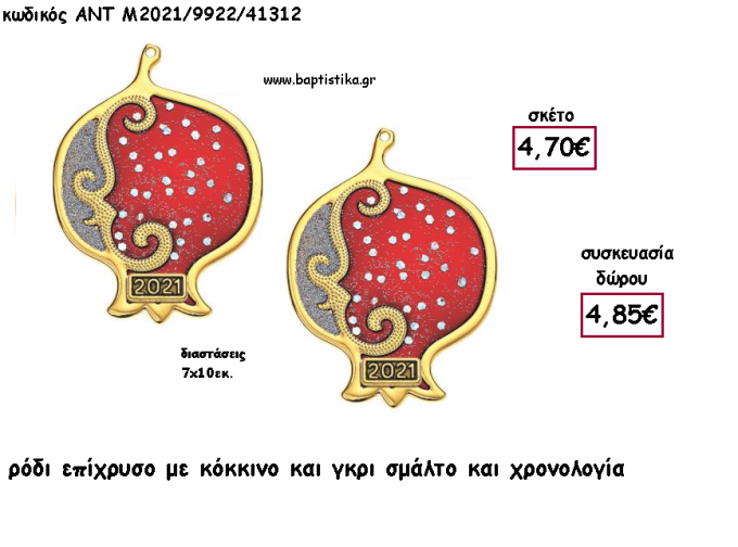 ΡΟΔΙ ΕΠΙΧΡΥΣΟ ΜΕ ΚΟΚΚΙΝΟ ΚΑΙ ΓΚΡΙ ΣΜΑΛΤΟ ΚΑΙ ΧΡΟΛΟΓΙΑ για γούρι - δώρο ΑΝΤ-Μ2021/9922/41312 4.85€!!!!