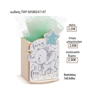 ΕΛΕΦΑΝΤΑΚΙ ΞΥΛΙΝΟ ΚΟΠΤΙΚΟ ΣΕ ΞΥΛΙΝΗ ΜΟΛΥΒΟΘΗΚΗ