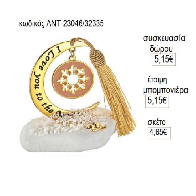 νιφάδα κρεμαστό σε φεγγάρι πάνω σε βότσαλο αντ 23046