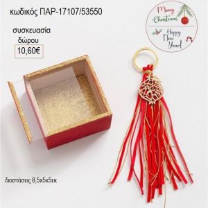 ρόδι κρεμαστό γούρι σε κουτί ξύλινο με πλέξιγκλας παρ 17107