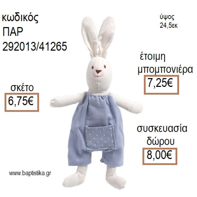 ΚΟΥΝΕΛΑΚΙ ΛΟΥΤΡΙΝΟ ΧΡΩΜΑ ΜΠΛΕ για μπομπονιέρες - δώρα πάρτυ - εορτών - γέννησης - γούρια - φτιάξτο μόνος σου ΠΑΡ-292013/41265 6.75€!!!