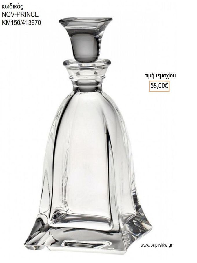 ΚΑΡΑΦΑ ΓΑΜΟΥ ΚΡΥΣΤΑΛΛΙΝΗ NOV-PRINCE ΚΜ150/413670 58.00€!!!