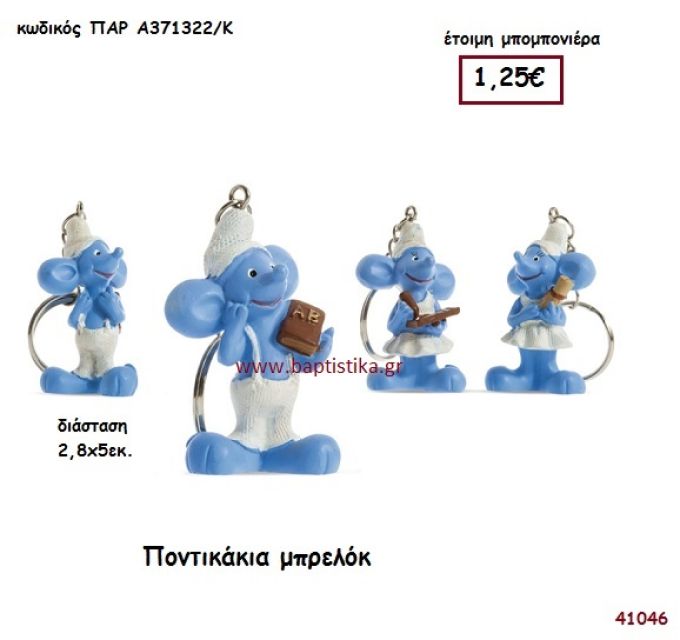 ΠΟΝΤΙΚΑΚΙ ΜΠΡΕΛΟΚ μπομπονιέρα Βάπτισης ΠΑΡ-Α371322Κ