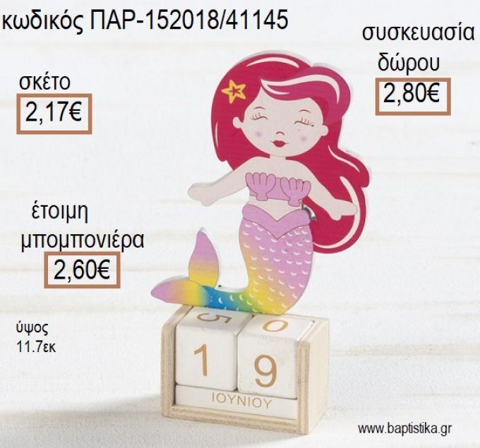 ΓΟΡΓΟΝΑ ΞΥΛΙΝΟ ΚΟΠΤΙΚΟ ΣΕ ΞΥΛΙΝΟ ΗΜΕΡΟΛΟΓΙΟ για μπομπονιέρες - δώρα πάρτυ - εορτών - γέννησης - γούρια - φτιάξτο μόνος σου ΠΑΡ-152018/41145 2.17€!!!