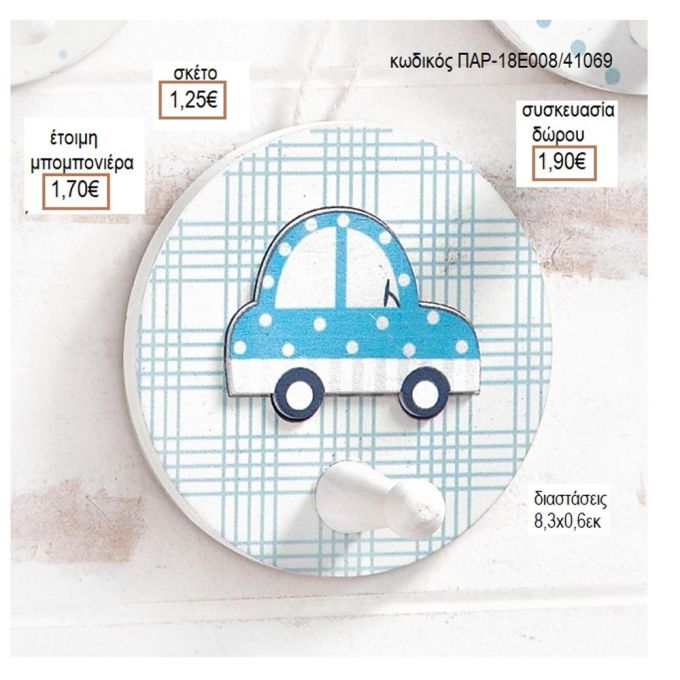ΑΥΤΟΚΙΝΗΤΟ ΣΤΡΟΓΓΥΛΗ ΞΥΛΙΝΗ ΚΡΕΜΑΣΤΡΑ