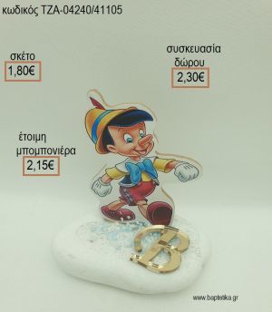 ΠΙΝΟΚΙΟ ΞΥΛΙΝΟ ΚΑΙ PLEXIGLASS ΜΟΝΟΓΡΑΜΜΑ ΣΕ ΒΟΤΣΑΛΟγια μπομπονιέρες - δώρα πάρτυ - εορτών - γέννησης - γούρια - φτιάξτο μόνος σου ΤΖΑ-04240/41105 1.80€!!!