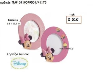 MINNIE ΚΟΡΝΙΖΑ ΓΙΑ ΔΩΡΑ ΠΑΡΤΥ ΕΟΡΤΩΝ ΓΕΝΕΘΛΙΩΝ ΠΑΡ-0119079501/41175