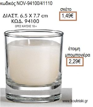 ΚΕΡΙ ΣΕ ΓΥΑΛΙΝΟ ΠΟΤΗΡΙ 6,5x7,7ΕΚ για μπομπονιέρες - δώρα πάρτυ - εορτών - γέννησης - γούρια - φτιάξτο μόνος σου NOV-94100/41110 1.49€!!!
