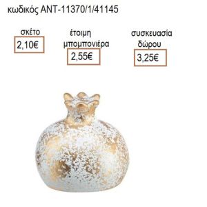 ΡΟΔΙ ΚΕΡΑΜΙΚΟ ΛΕΥΚΟ ΜΕ ΧΡΥΣΟ ΧΡΩΜΑ