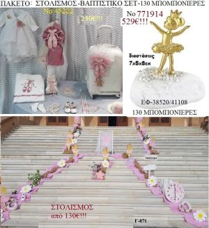 ΜΠΑΛΑΡΙΝΑ πακέτο στολισμός εκκλησίας , 130 μπομπονιέρες , βαπτιστικό σετ ΤΖΑ-771914 529€!!!