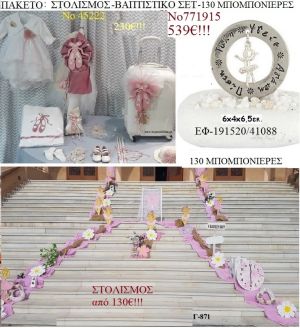 ΜΠΑΛΑΡΙΝΑ πακέτο στολισμός εκκλησίας , 130 μπομπονιέρες , βαπτιστικό σετ ΤΖΑ-771915 539€!!!